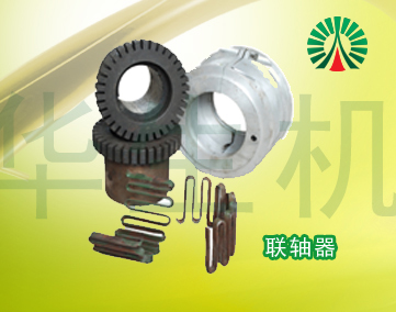生物質顆粒機配件中心:聯軸器