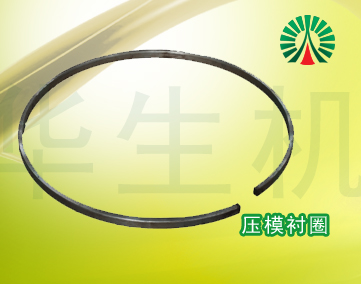 生物質(zhì)顆粒機配件中心:壓模襯圈